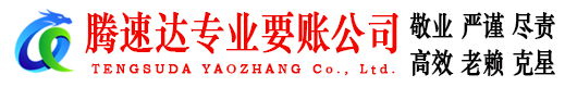 越秀追债公司